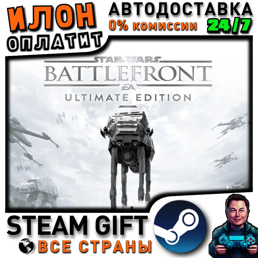 STAR WARS™ Battlefront™ Ultimate Edition · Steam РОССИЯ и ВСЕ СТРАНЫ