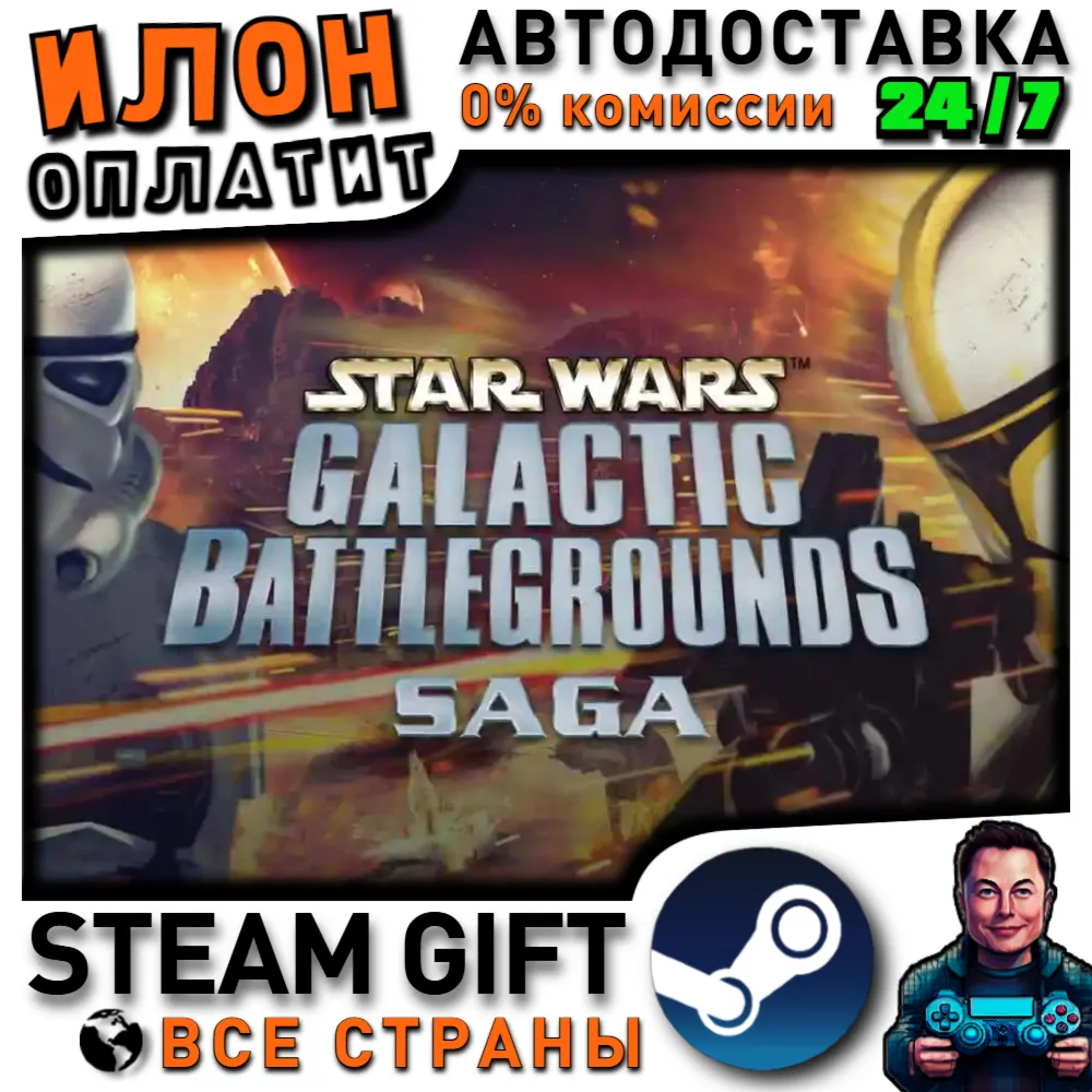 STAR WARS - Galactic Battlegrounds Saga · Steam РОССИЯ и ВСЕ СТРАНЫ