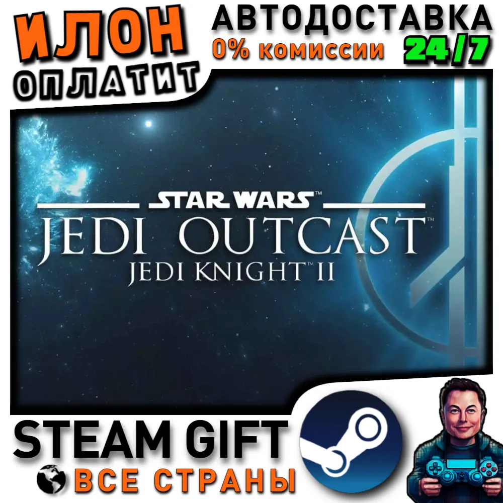 Star Wars Jedi Knight II: Jedi Outcast · Steam РОССИЯ и ВСЕ СТРАНЫ