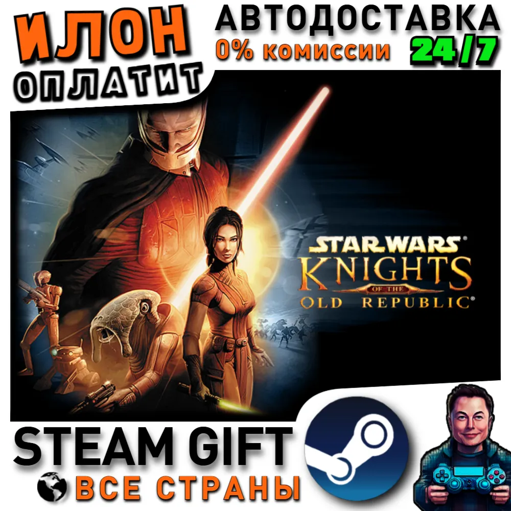 STAR WARS™ Knights of the Old Republic™ · Steam РОССИЯ и ВСЕ СТРАНЫ