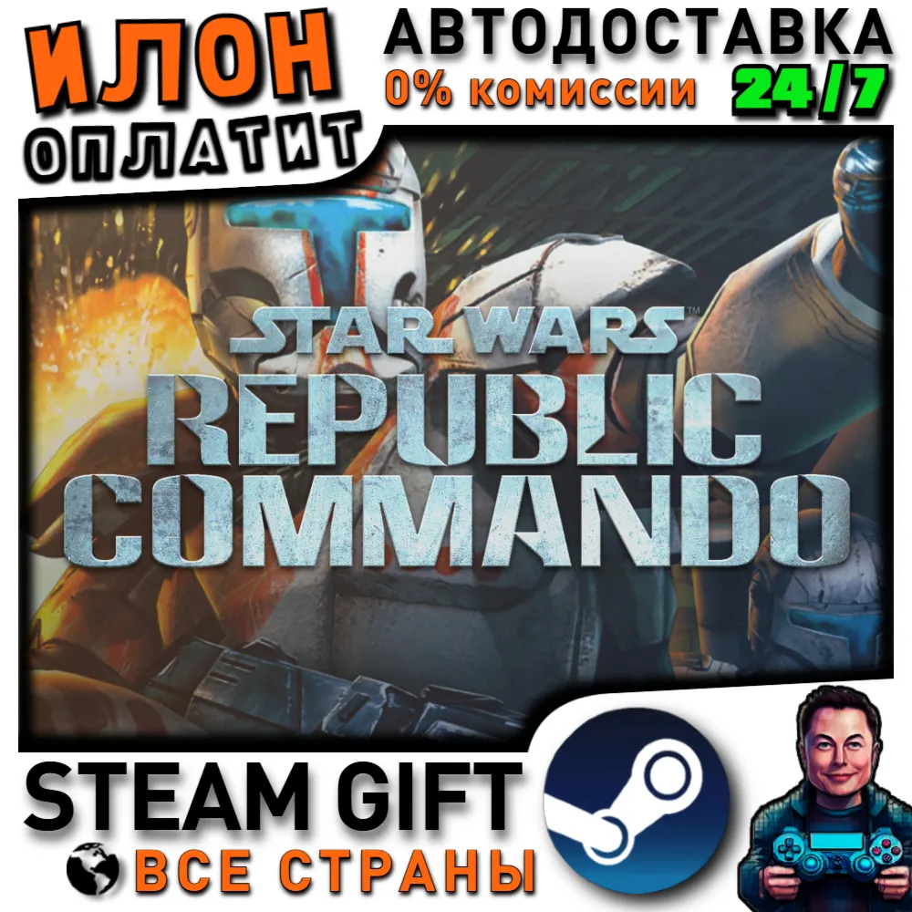 Star Wars Republic Commando™ · Steam РОССИЯ и ВСЕ СТРАНЫ