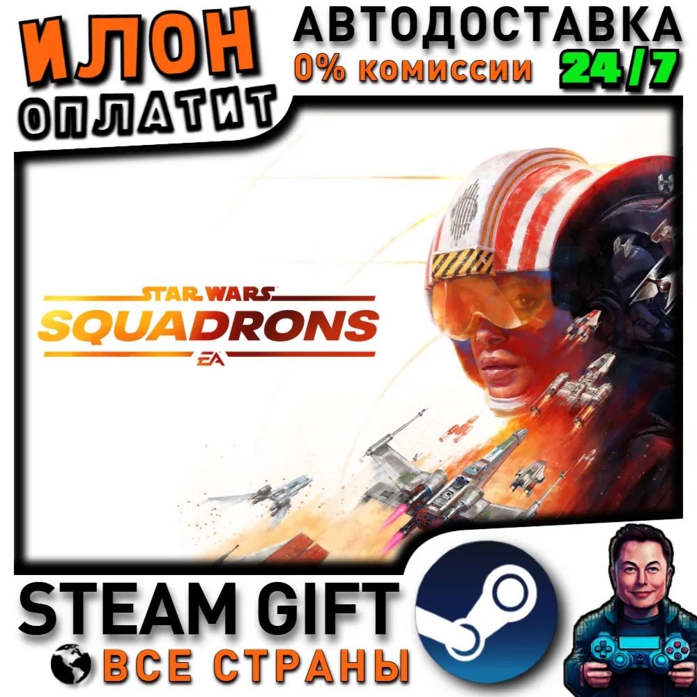 STAR WARS™: Squadrons · Steam РОССИЯ и ВСЕ СТРАНЫ