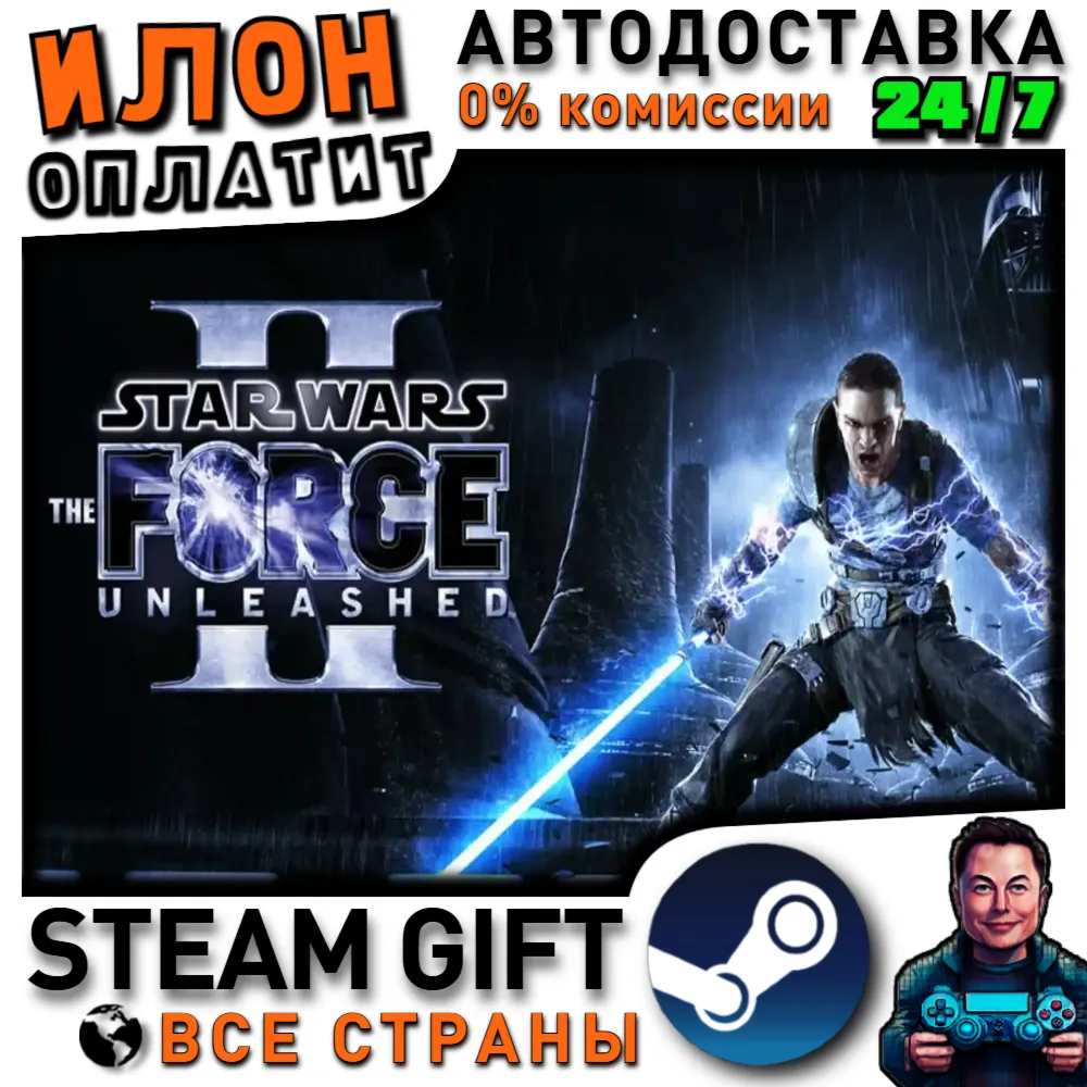 Star Wars: The Force Unleashed II · Steam РОССИЯ и ВСЕ СТРАНЫ