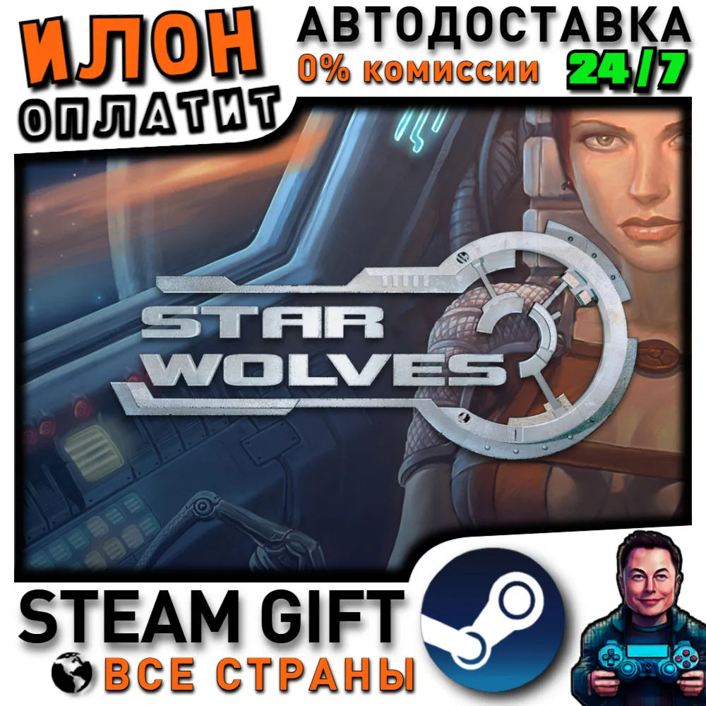 Star Wolves · Steam РОССИЯ и ВСЕ СТРАНЫ