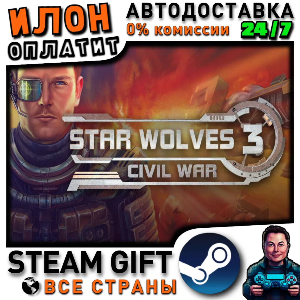 Star Wolves 3 · Steam РОССИЯ и ВСЕ СТРАНЫ