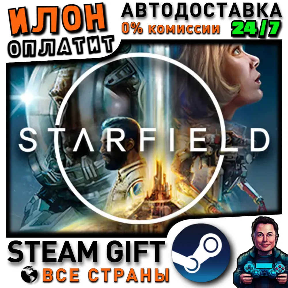 Starfield · Steam РОССИЯ и ВСЕ СТРАНЫ