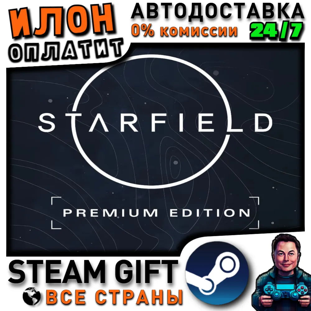 Starfield Digital Premium Edition · Steam РОССИЯ и ВСЕ СТРАНЫ