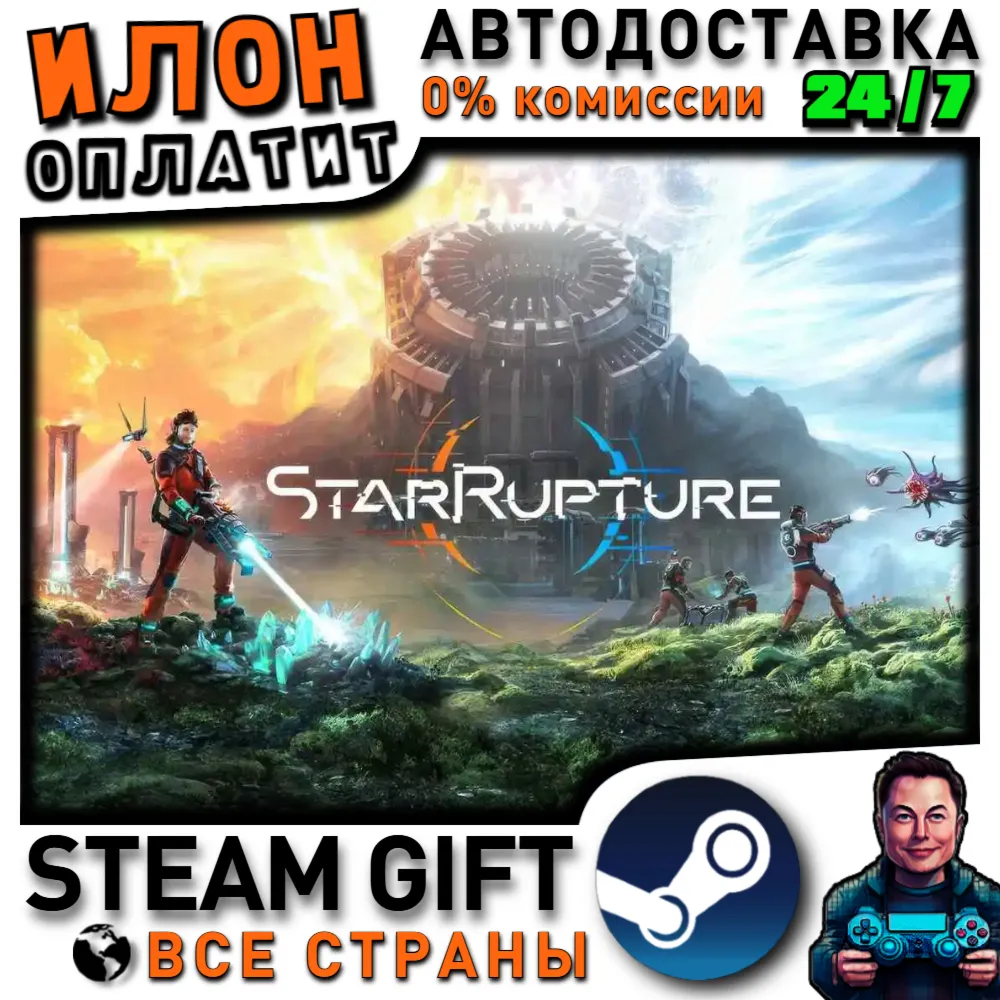 StarRupture · Steam ВСЕ СТРАНЫ