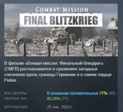 Combat Mission: Final Blitzkrieg АВТОДОСТАВКА STEAM РОССИЯ