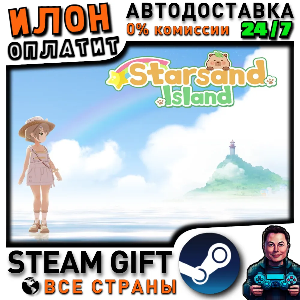 Starsand Island · Steam РОССИЯ и ВСЕ СТРАНЫ