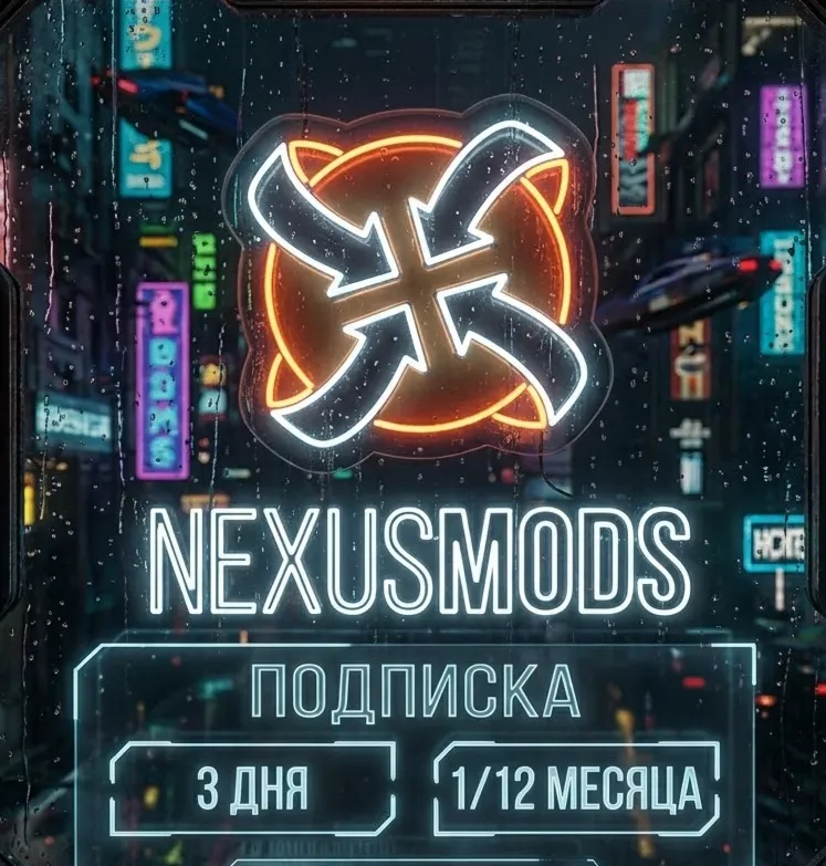 NEXUSMODS | Подписка на NEXUS MODS - 3 дня/1/12 месяцев