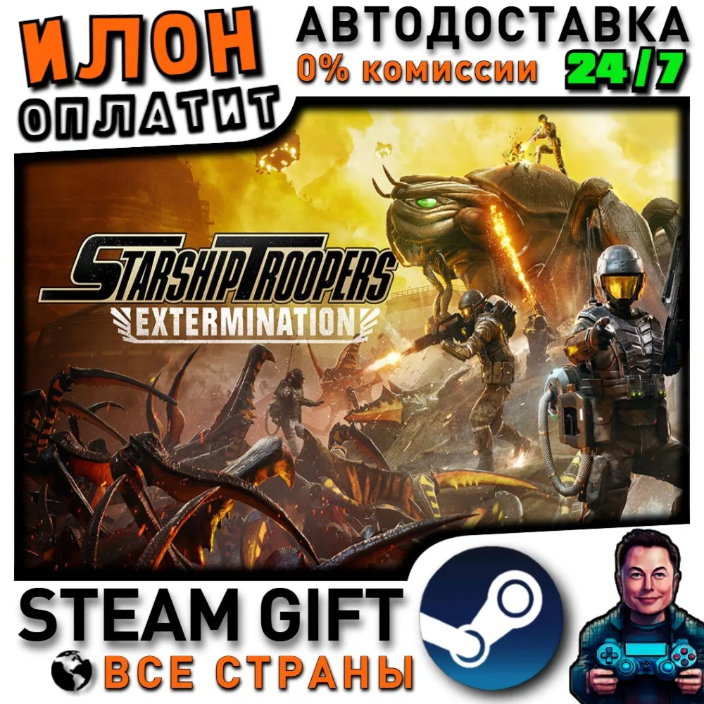 Starship Troopers: Extermination · Steam РОССИЯ и ВСЕ СТРАНЫ