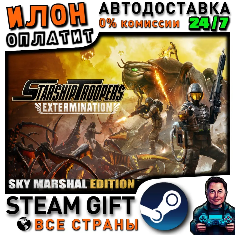 Starship Troopers: Extermination Sky Marshal Edition · Steam РОССИЯ и ВСЕ СТРАНЫ