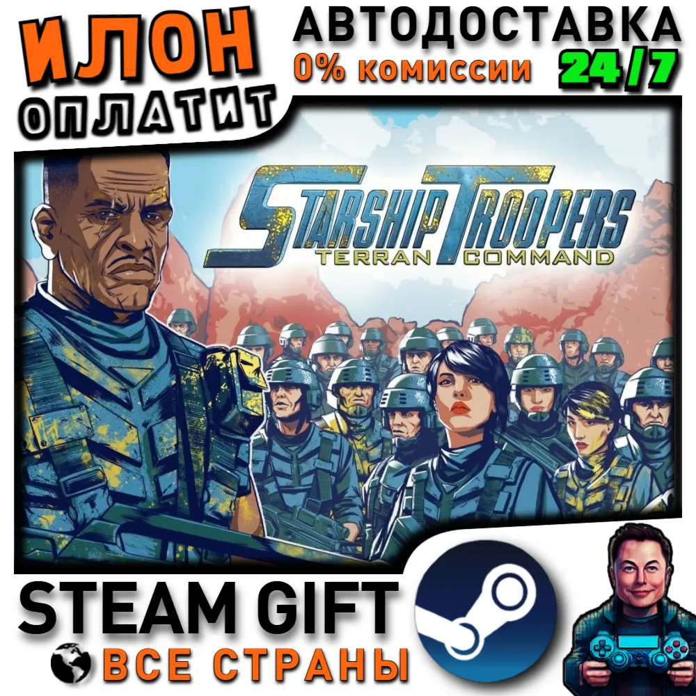 Starship Troopers: Terran Command · Steam РОССИЯ и ВСЕ СТРАНЫ