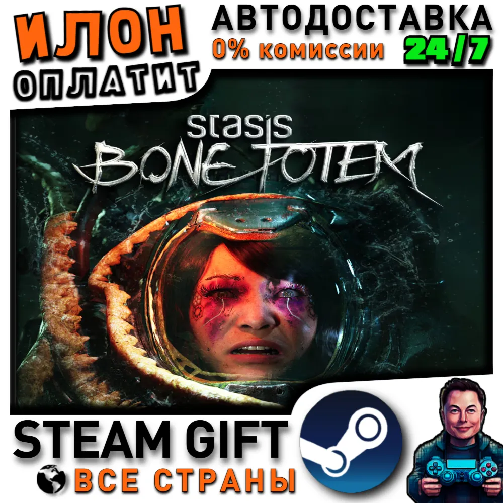 STASIS: BONE TOTEM · Steam РОССИЯ и ВСЕ СТРАНЫ