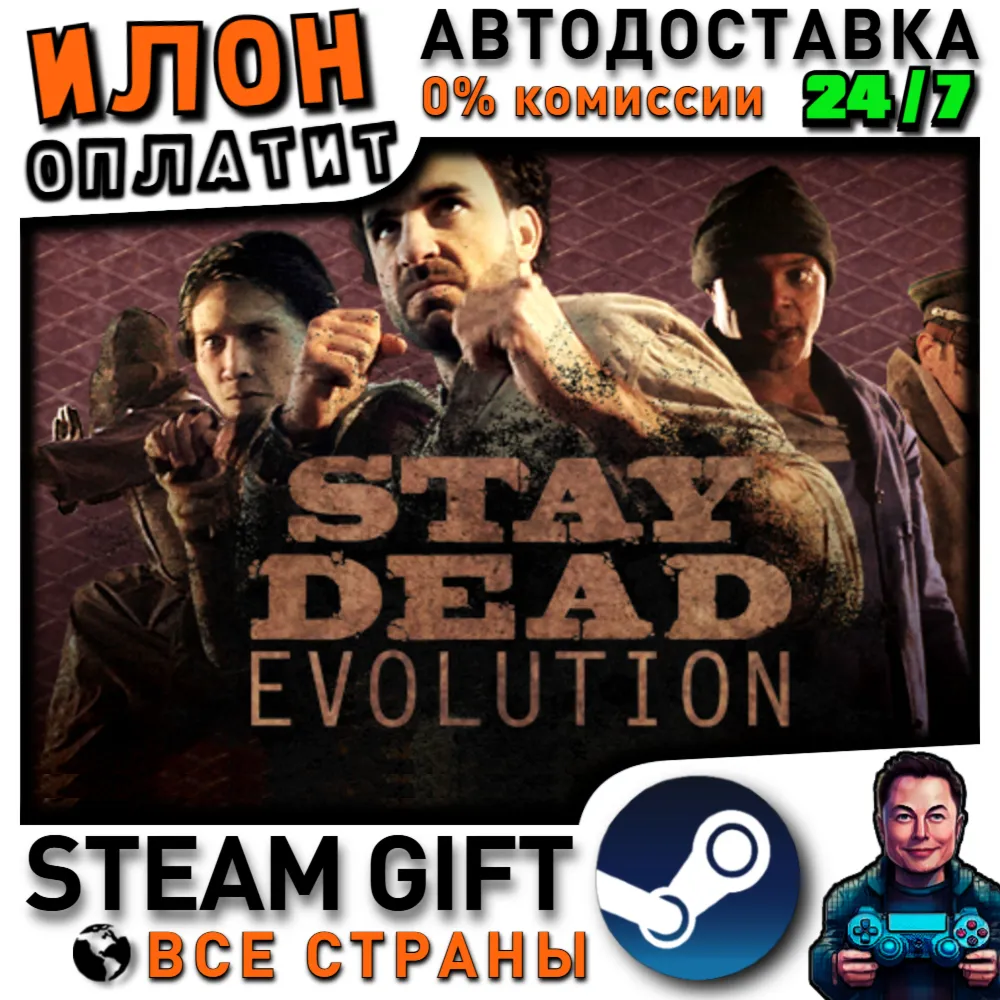 Stay Dead Evolution · Steam РОССИЯ и ВСЕ СТРАНЫ