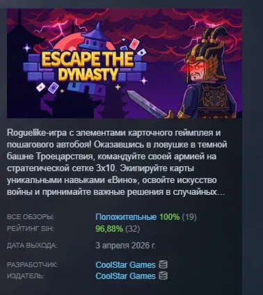 Escape the Dynasty АВТОДОСТАВКА STEAM РОССИЯ