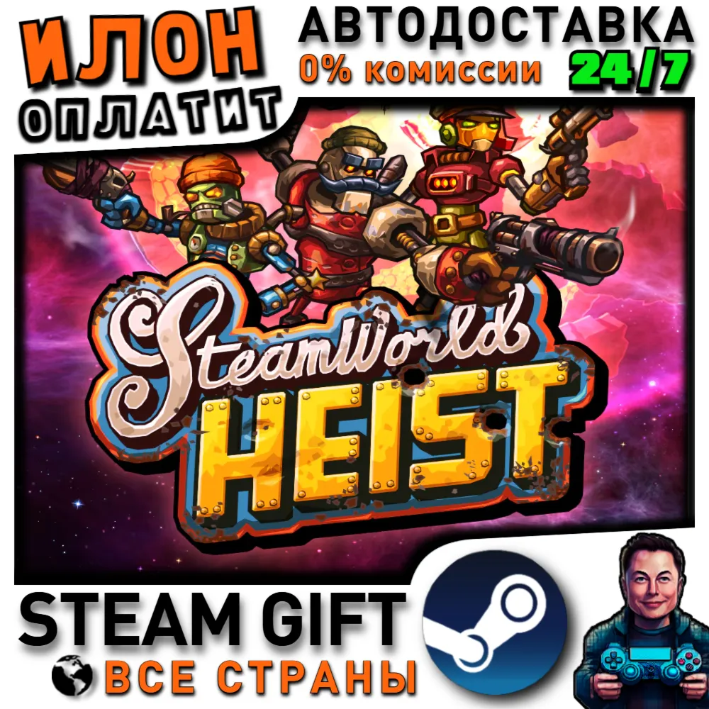 SteamWorld Heist · Steam РОССИЯ и ВСЕ СТРАНЫ