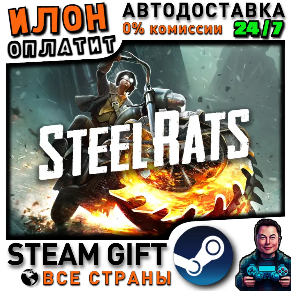 Steel Rats · Steam РОССИЯ и ВСЕ СТРАНЫ