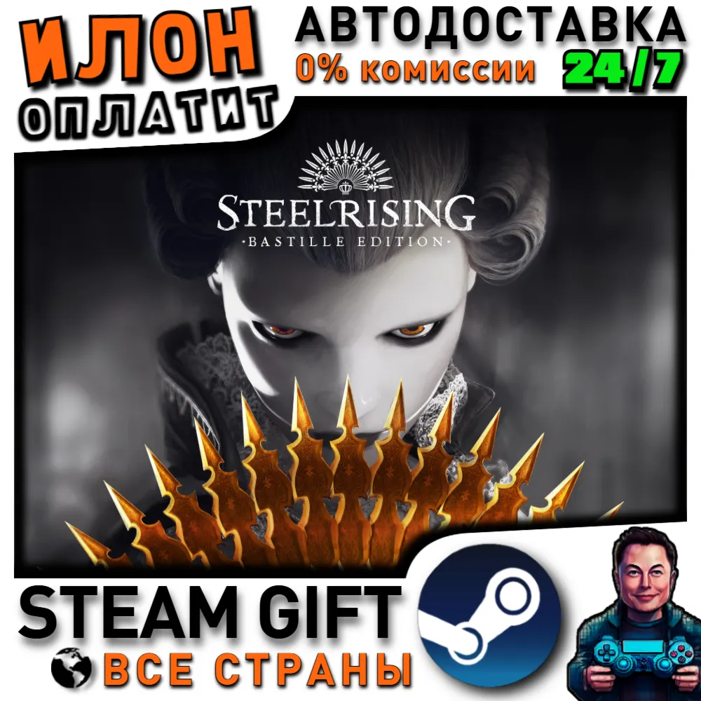 Steelrising - Bastille Edition · Steam РОССИЯ и ВСЕ СТРАНЫ