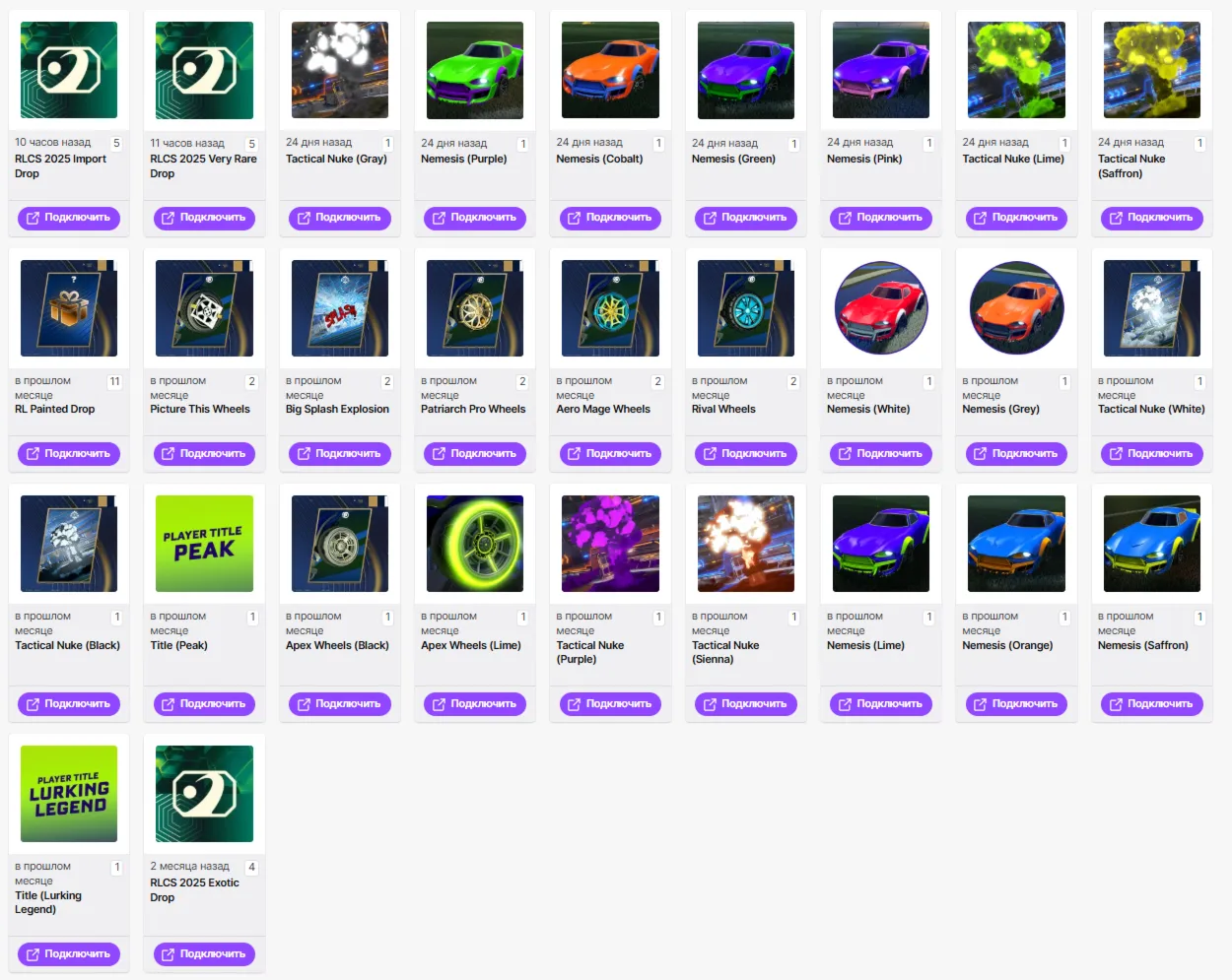 Rocket League | TWITCH DROPS | 68 REWARDS