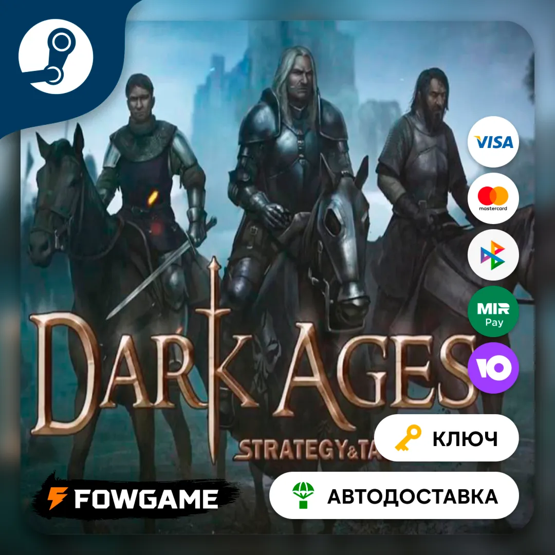 Strategy & Tactics: Dark Ages (РУ+СНГ) КЛЮЧ STEAM
