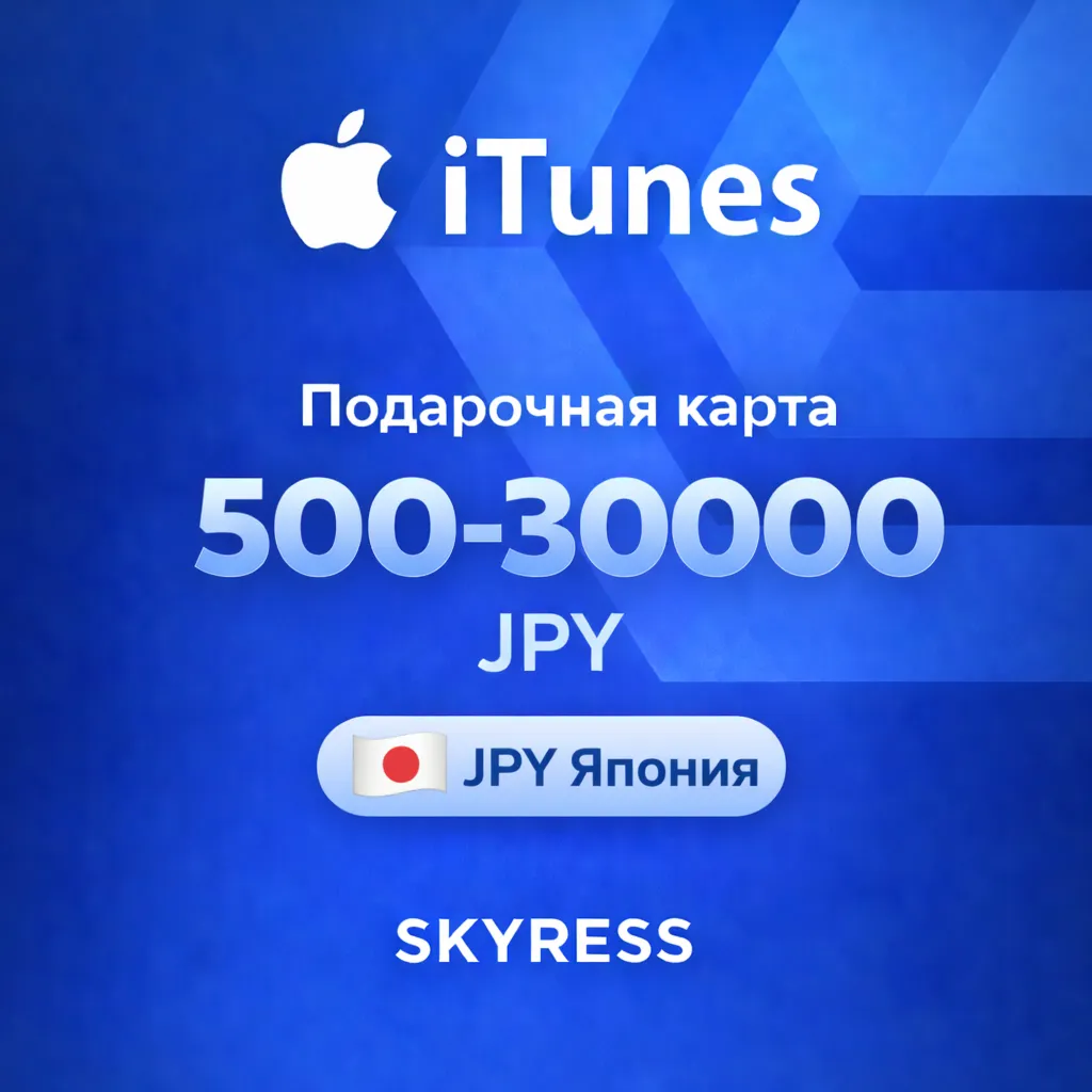  Подарочная карта Apple iTunes Gift Япония 500-30000 JPY.  НИЗКАЯ ЦЕНА 