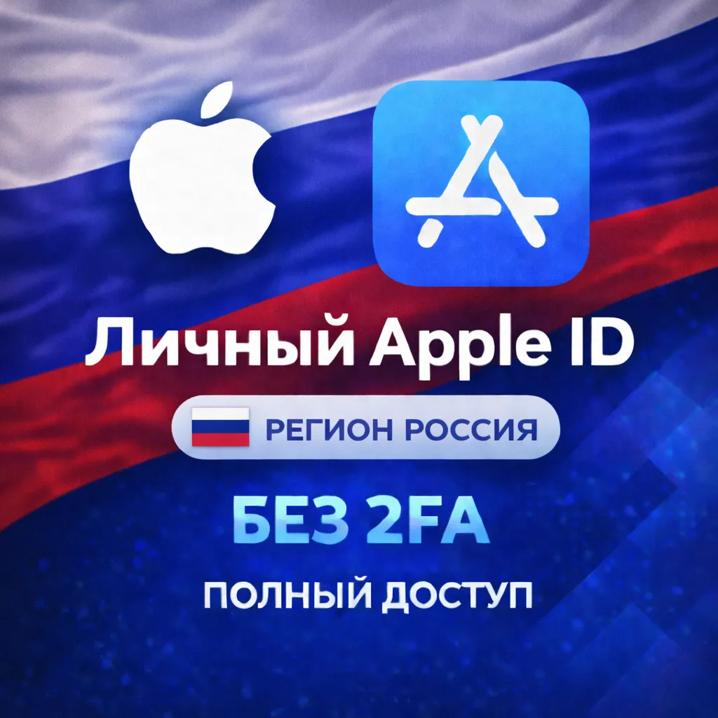 🍎 APPLE ID РОССИЯ (ПОЛНЫЙ ДОСТУП БЕЗ 2FA) НАВСЕГДА ВАШ iPhone ios AppStore