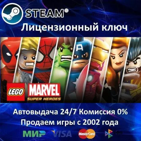✅LEGO Marvel Super Heroes✔️Steam⭐Ключ Активации🔑РФ+СНГ✔️АКЦИЯ🎁0% Карты💳