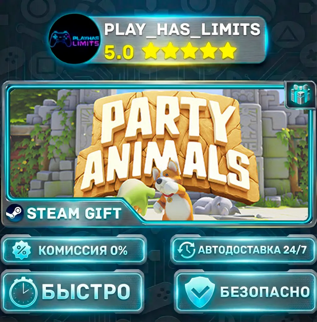 Party Animals *RU/BY/UA/СНГ Steam Auto