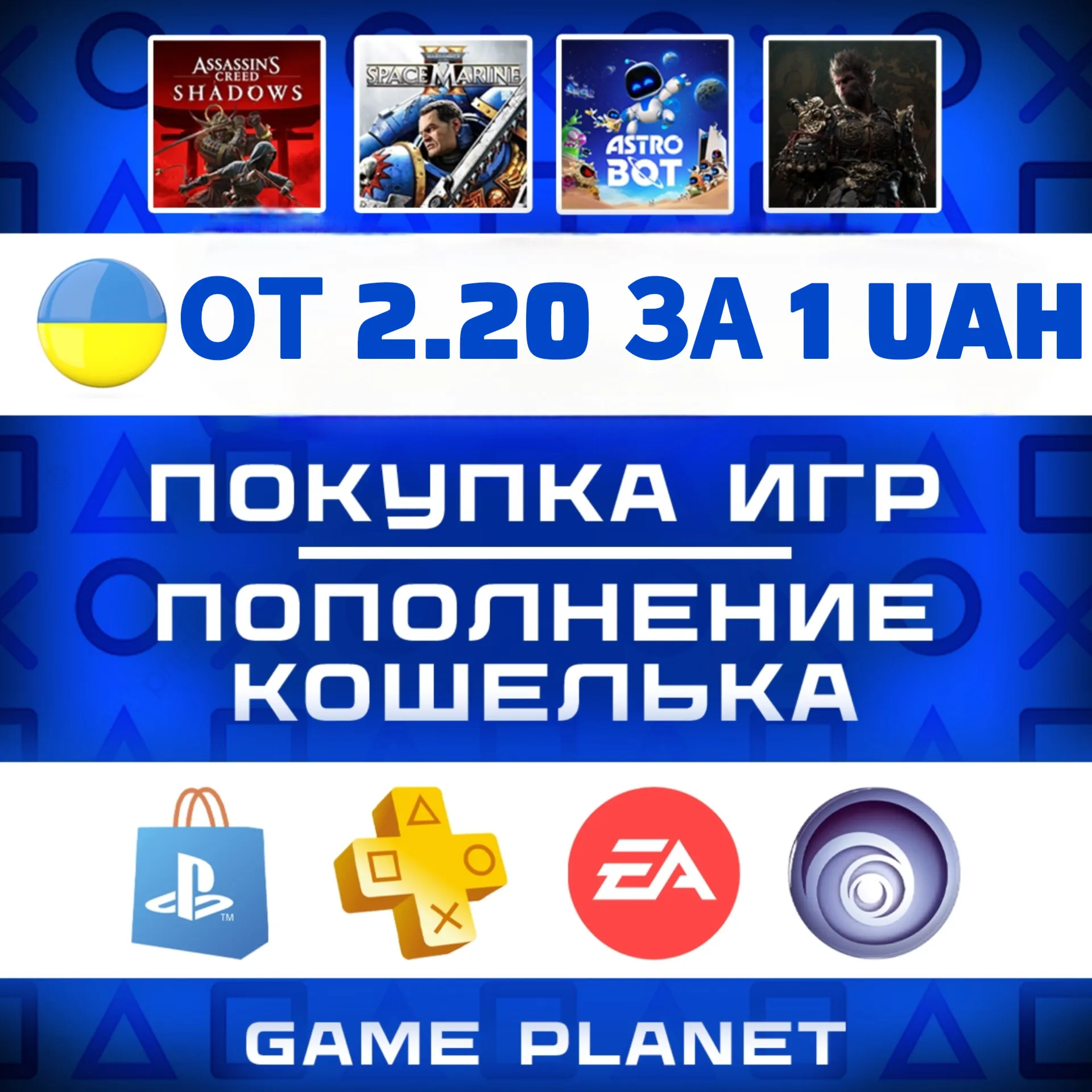 🔷ПОКУПКА ИГР|ПОПОЛНЕНИЕ КОШЕЛЬКА УКРАИНА PSN|PS PLUS