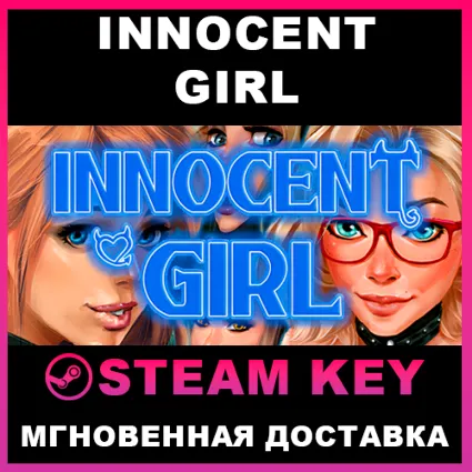 STEAM KEY - Innocent Girl (18+) - [РФ + REGION FREE/GLOBAL] - Автодоставка