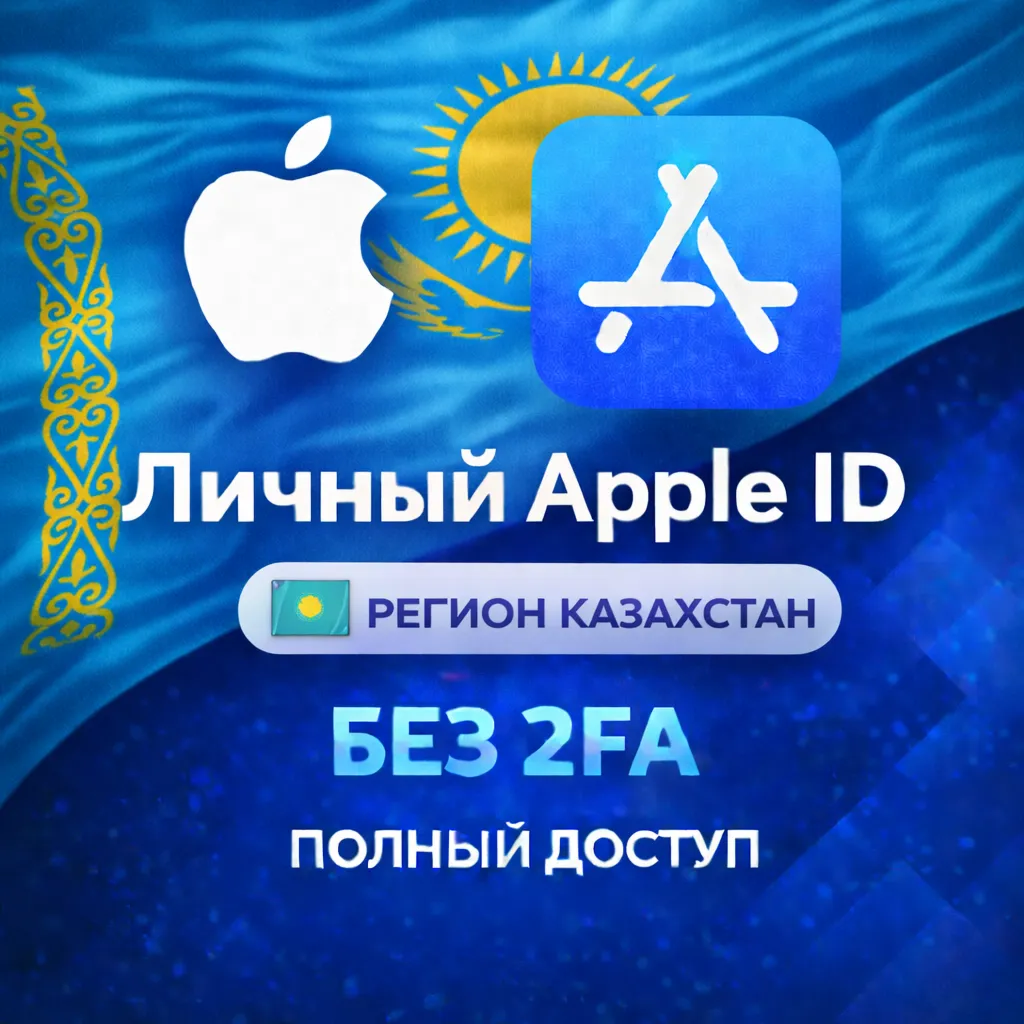 🍎 APPLE ID КАЗАХСТАН (ПОЛНЫЙ ДОСТУП БЕЗ 2FA) НАВСЕГДА ВАШ iPhone ios AppStore