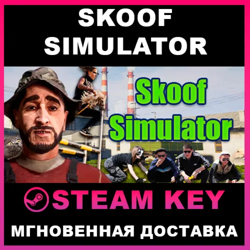 STEAM KEY - Skoof Simulator - [РФ + REGION FREE/GLOBAL] - Автодоставка