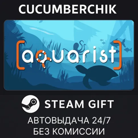 AquaristSTEAM GIFT AUTORU+МИР