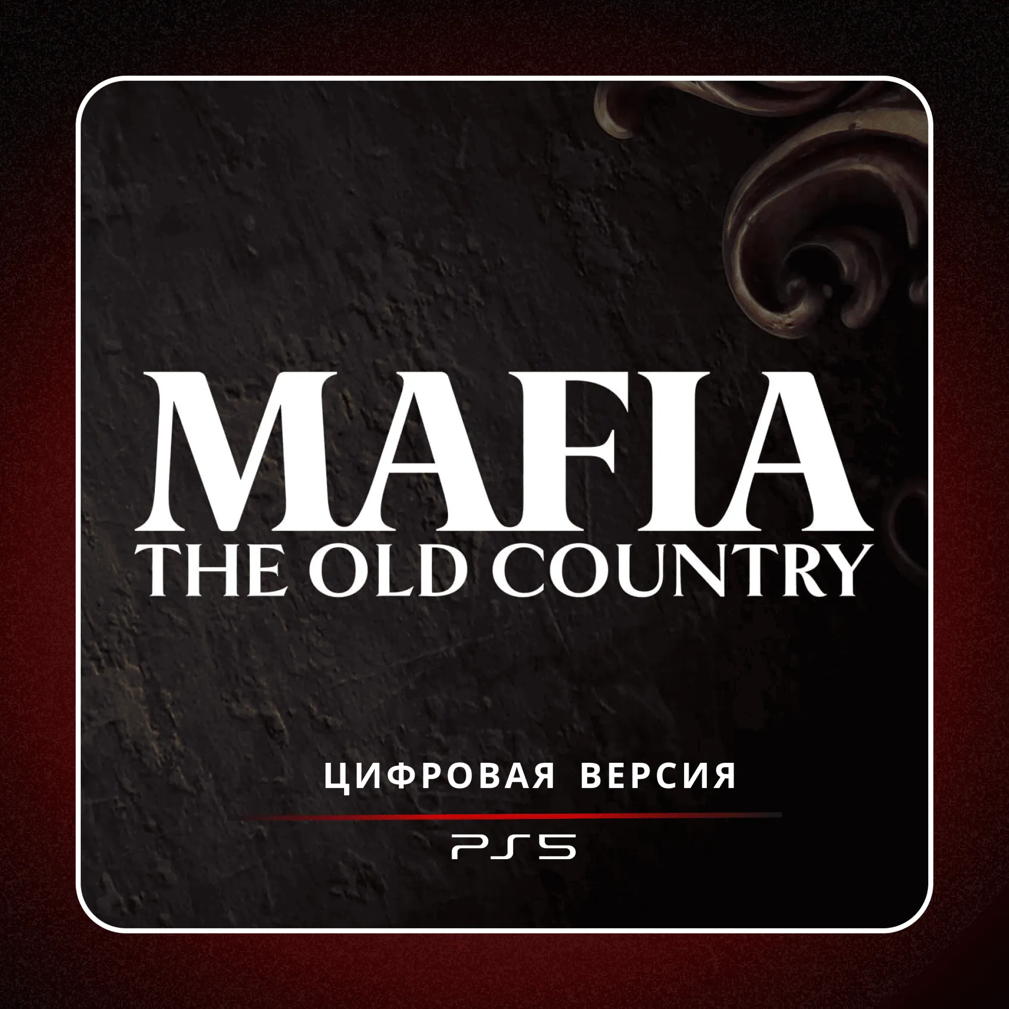 🎮 Mafia: The Old Country ✨ PS5 | П2/П3