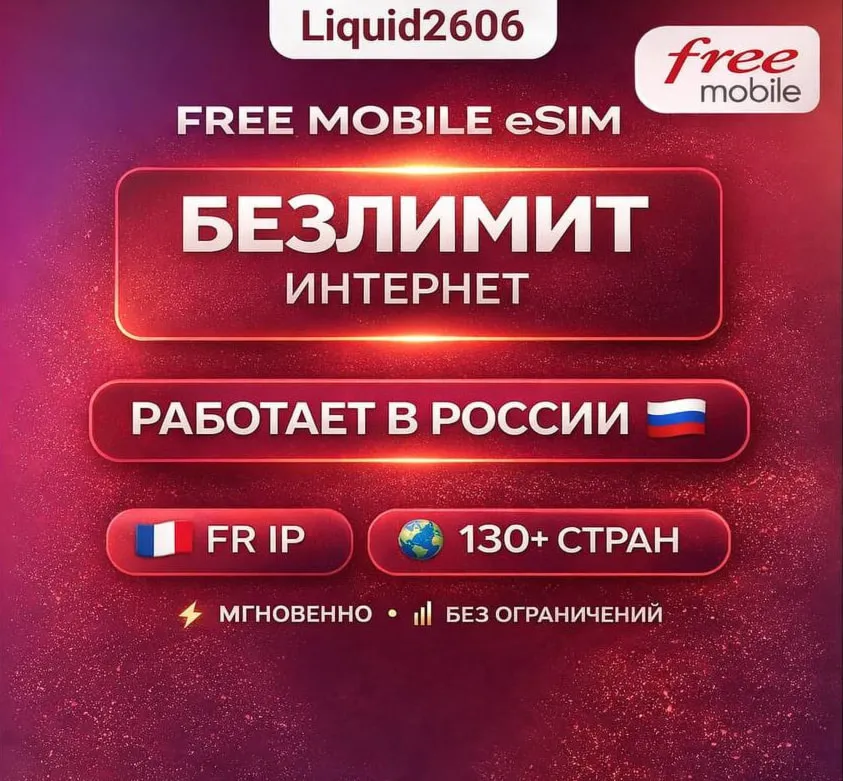 eSIM Безлимит Интернет + Звонки + SMS | Работает в РФ | 130+ СТРАН