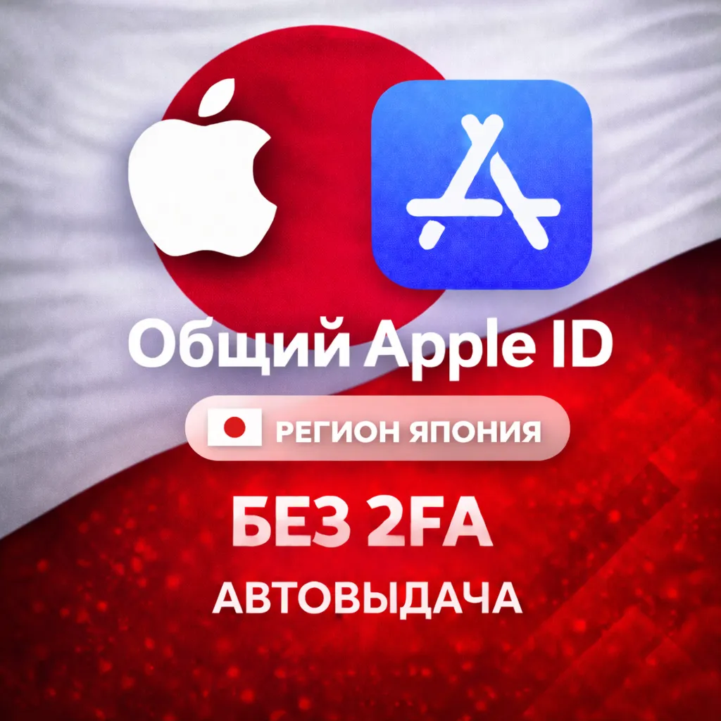 ⚡️ Apple ID аккаунт ЯПОНИЯ iPhone ios iPad Appstore 🎁