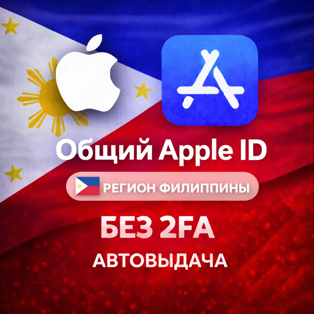 ⚡️ Apple ID Филлипины iPhone ios iPad Appstore + 🎁🎈