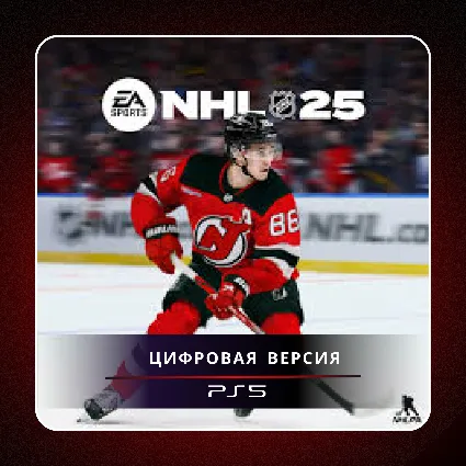 🎮 NHL 25 ✨ PS5 | П2/П3