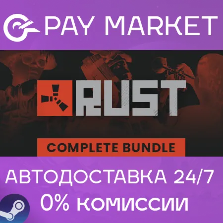 ️Rust + DLC Bundle | АВТОДОСТАВКА [Россия Steam Gift]
