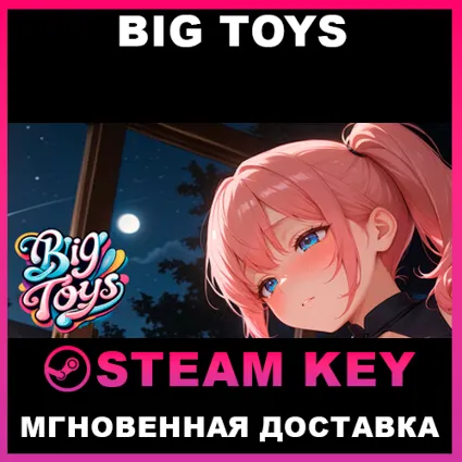 STEAM KEY - BIG TOYS (18+) - [РФ + REGION FREE/GLOBAL] - Автодоставка