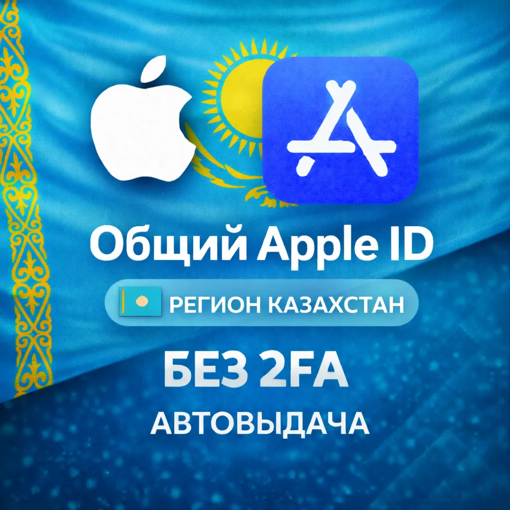 ⚡️ Apple ID аккаунт КАЗАХСТАН iPhone ios Appstore 🎁