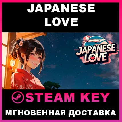 STEAM KEY - JAPANESE LOVE (18+) - [РФ + REGION FREE/GLOBAL] - Автодоставка