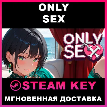 STEAM KEY - ONLY SEX (18+) - [РФ + REGION FREE/GLOBAL] - Автодоставка