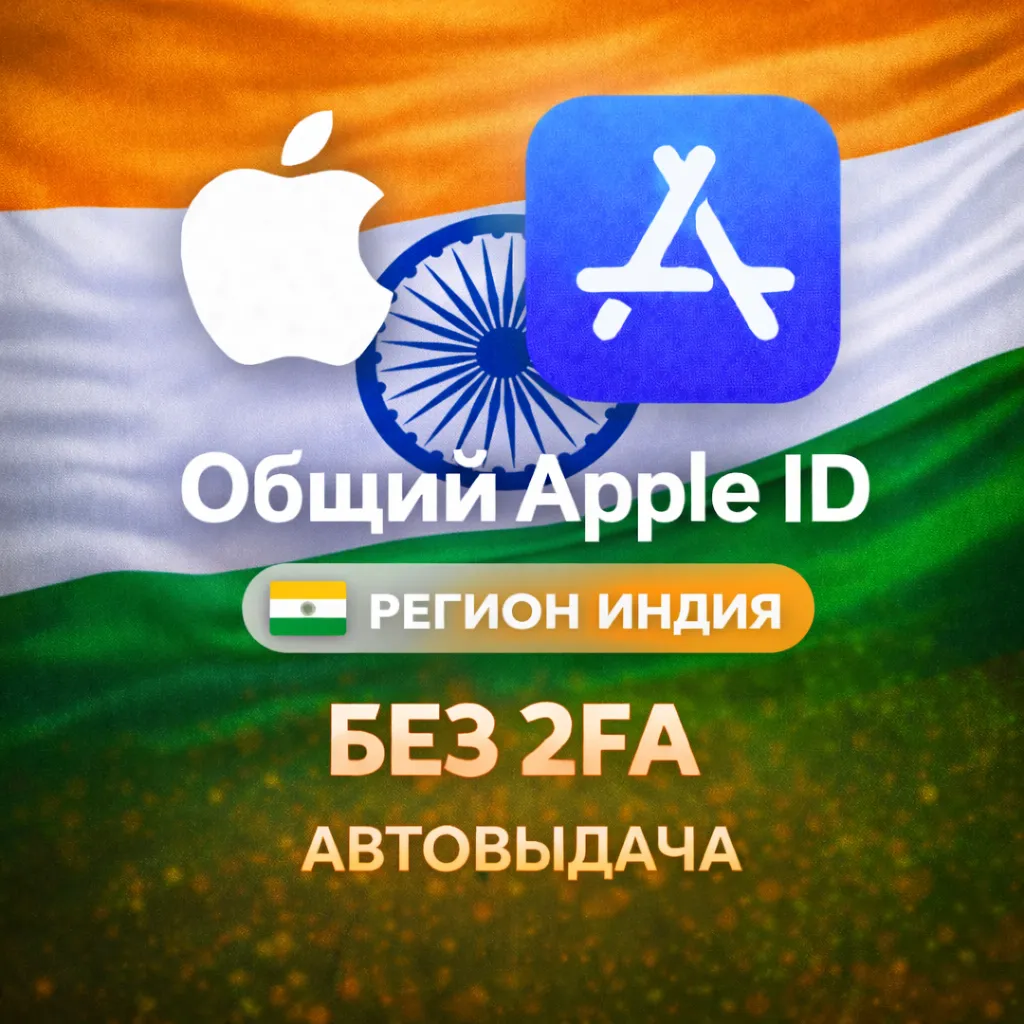 ⚡️ Apple ID аккаунт ИНДИЯ iPhone ios iPad Appstore 🎁