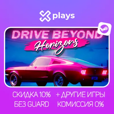 DRIVE BEYOND HORIZONS + ИГРЫ | БЕЗ GUARD | ГАРАНТИЯ 1 ГОД | STEAM