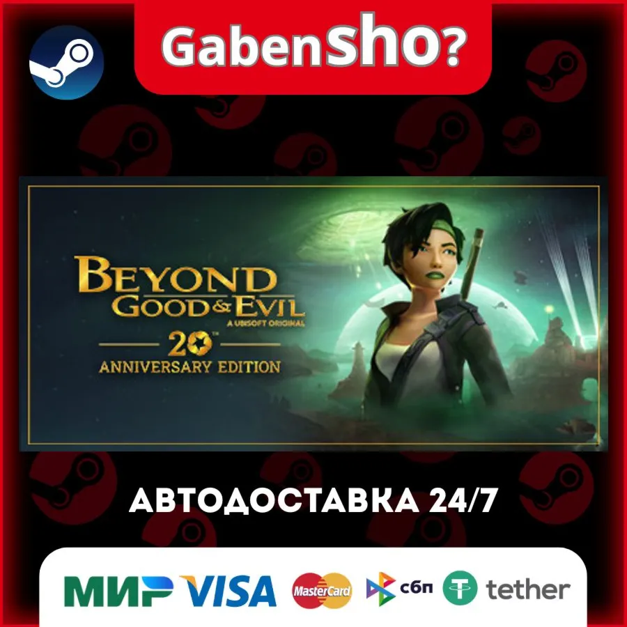 Beyond Good & Evil - 20th Anniversary Edition СТИМ Steam Gift