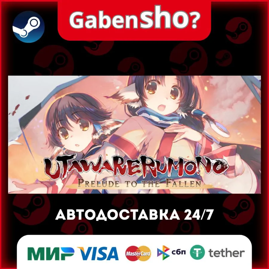 Utawarerumono: Prelude to the Fallen СТИМ Steam Gift