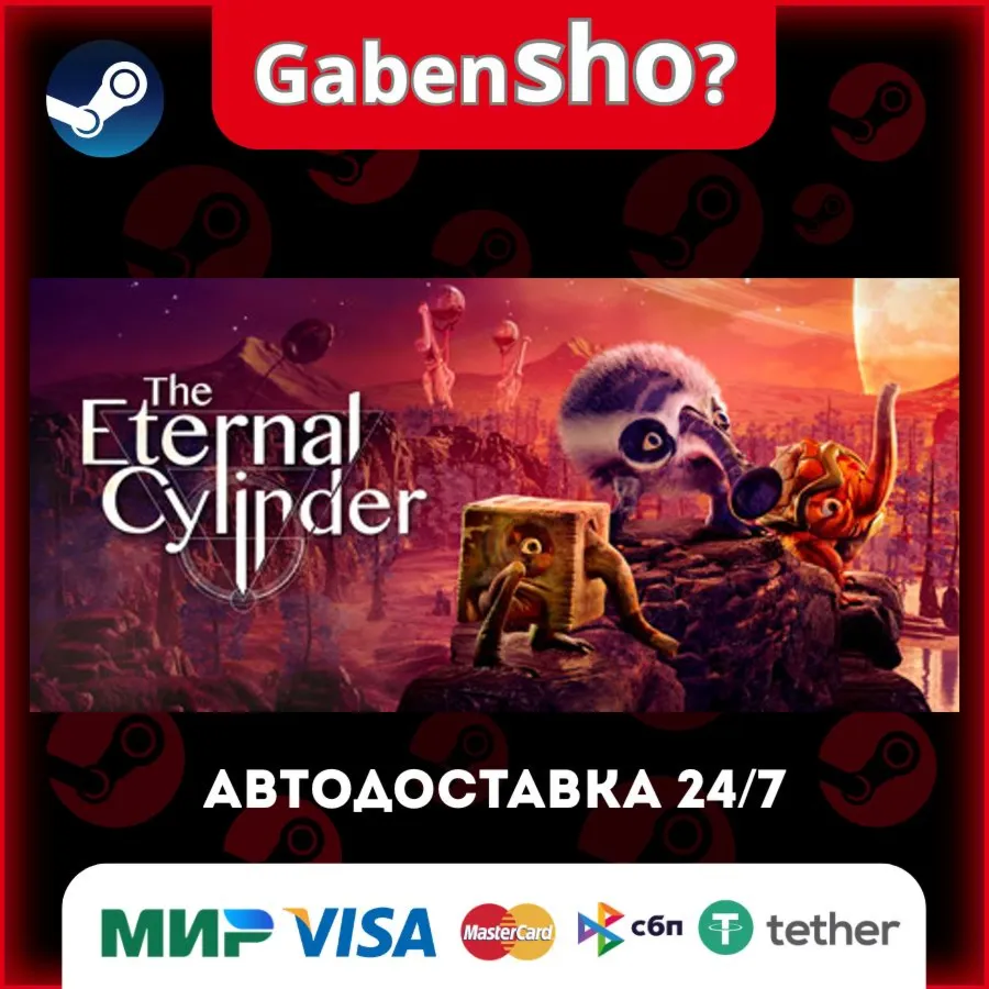 The Eternal Cylinder СТИМ Steam Gift